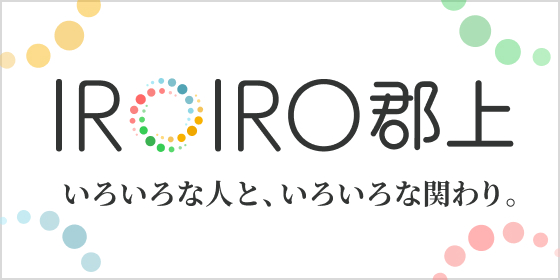 IROIRO郡上